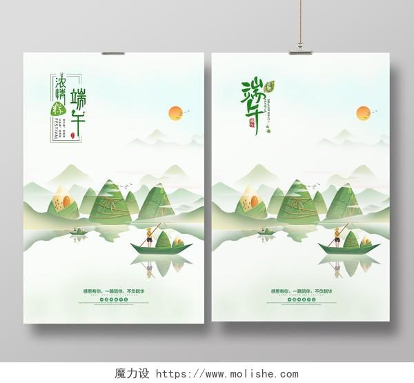 绿色简约中国风端午节浓情端午宣传海报
